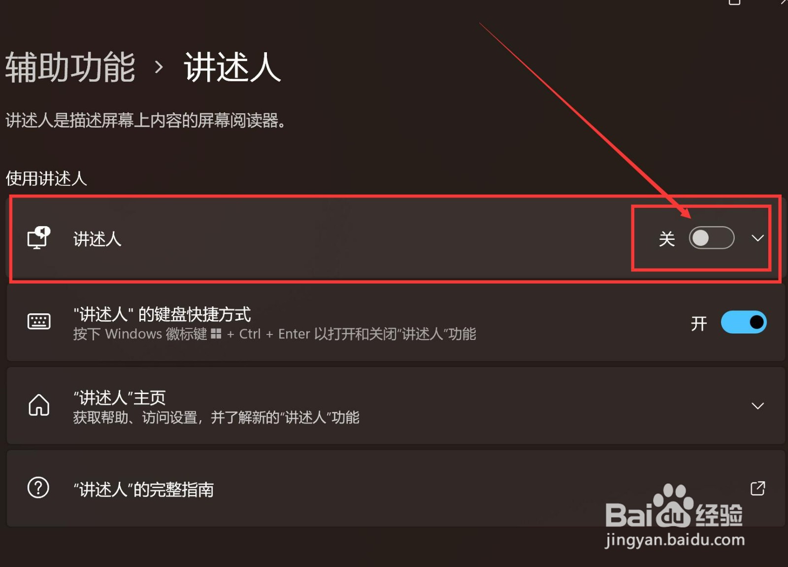 小米Pro15怎么使用讲述人