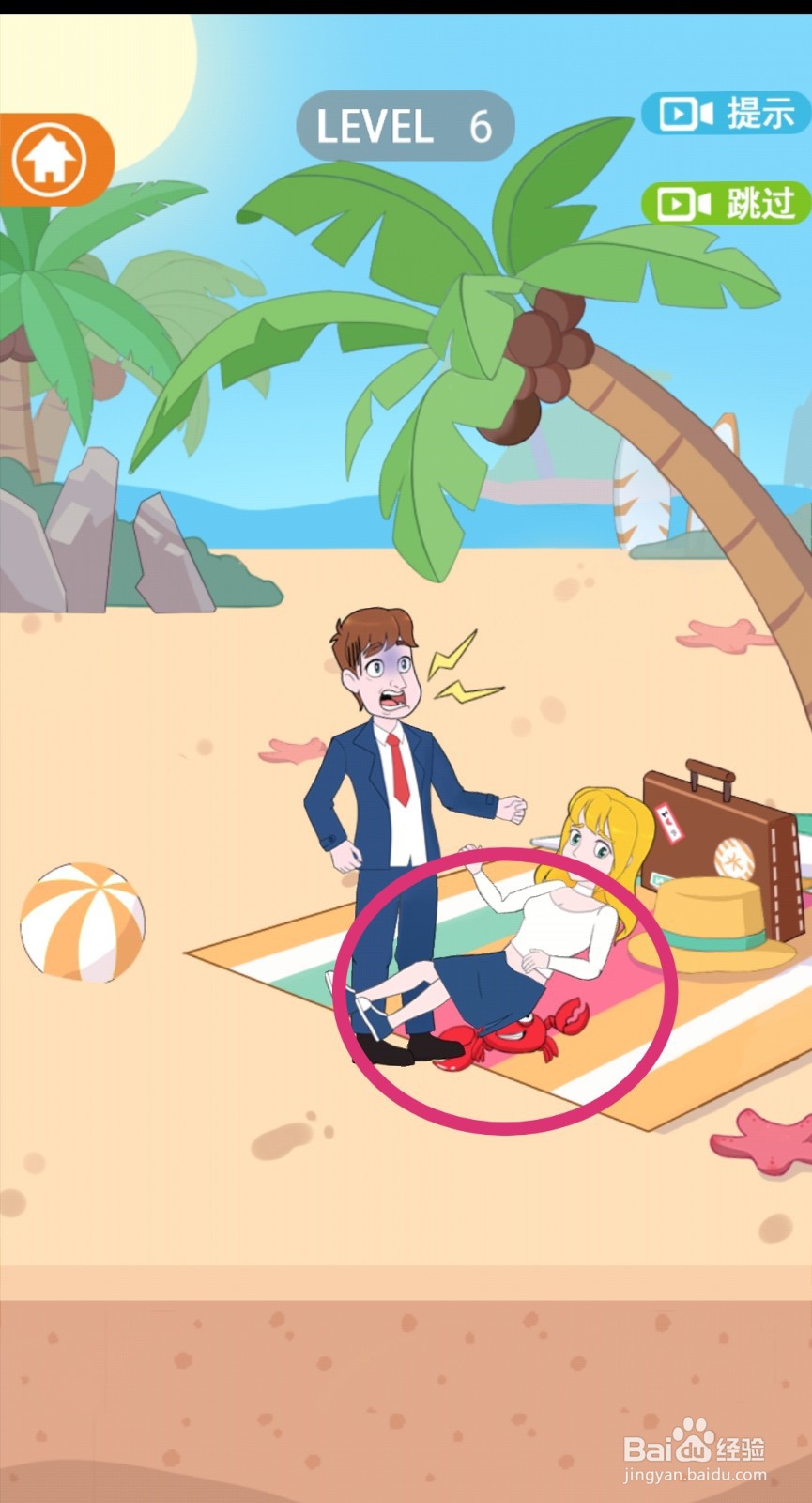 《拆散情侣2021》第6关游戏攻略