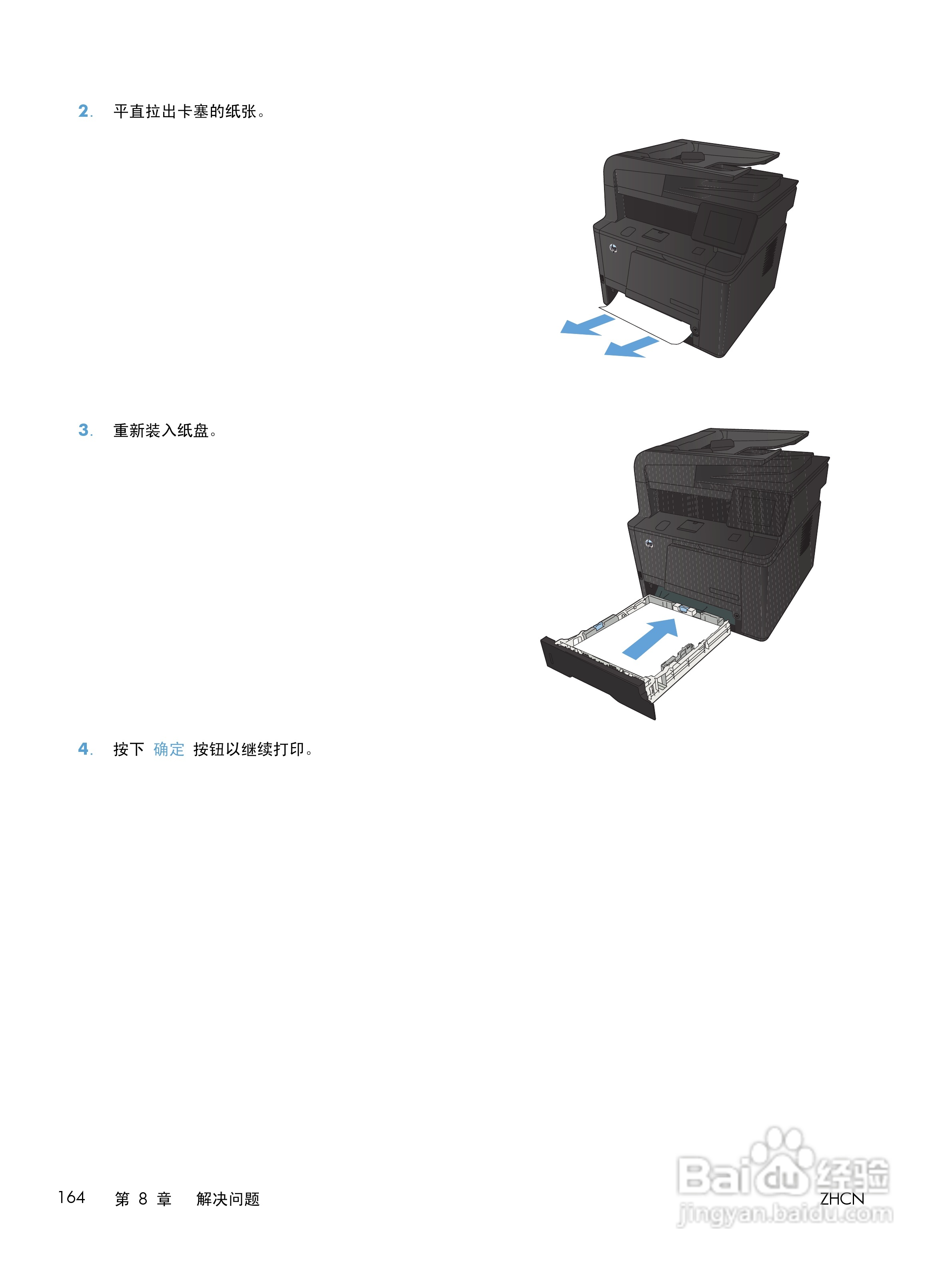 惠普LASERJET PRO 400 MFP M425一体机说明书:[18]