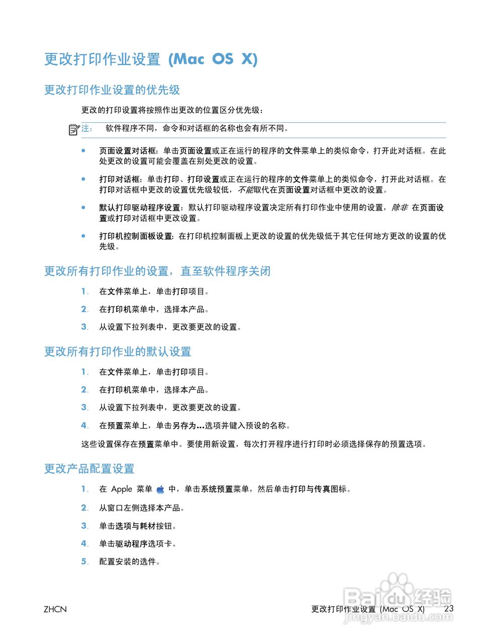 惠普LASERJET PRO 400 MFP M425一体机说明书:[4]