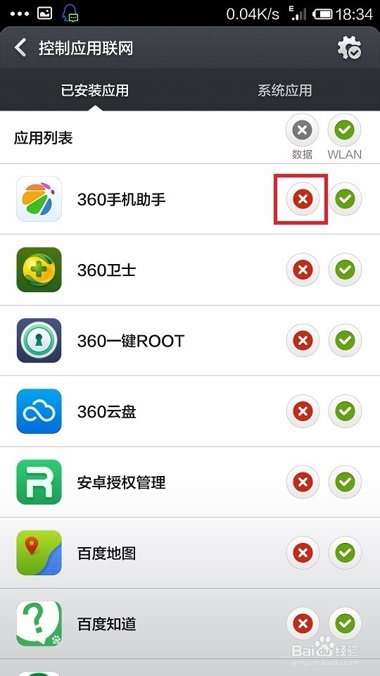 小米手机提示“软件已被禁止数据联网”怎么办