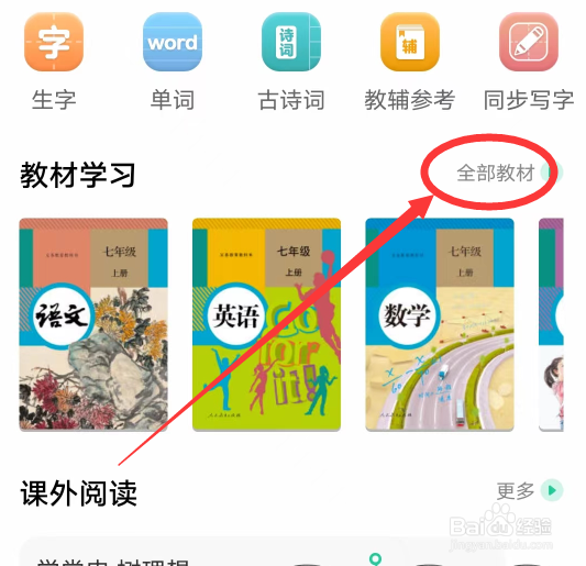 人教点读APP怎么下载语文教材