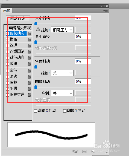 ps如何创建笔尖