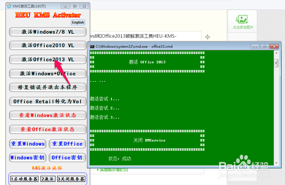 办公软件：[15]最简单的office 2013激活方法