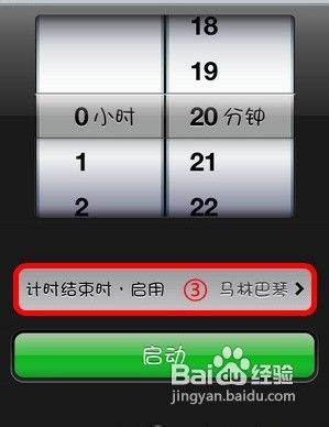 如何使iphone定时关闭音乐、视频！不耽误休息！