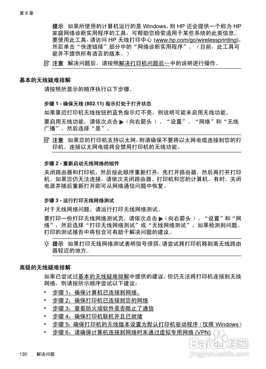 惠普 OFFICEJET PRO 8600一体机说明书:[14]