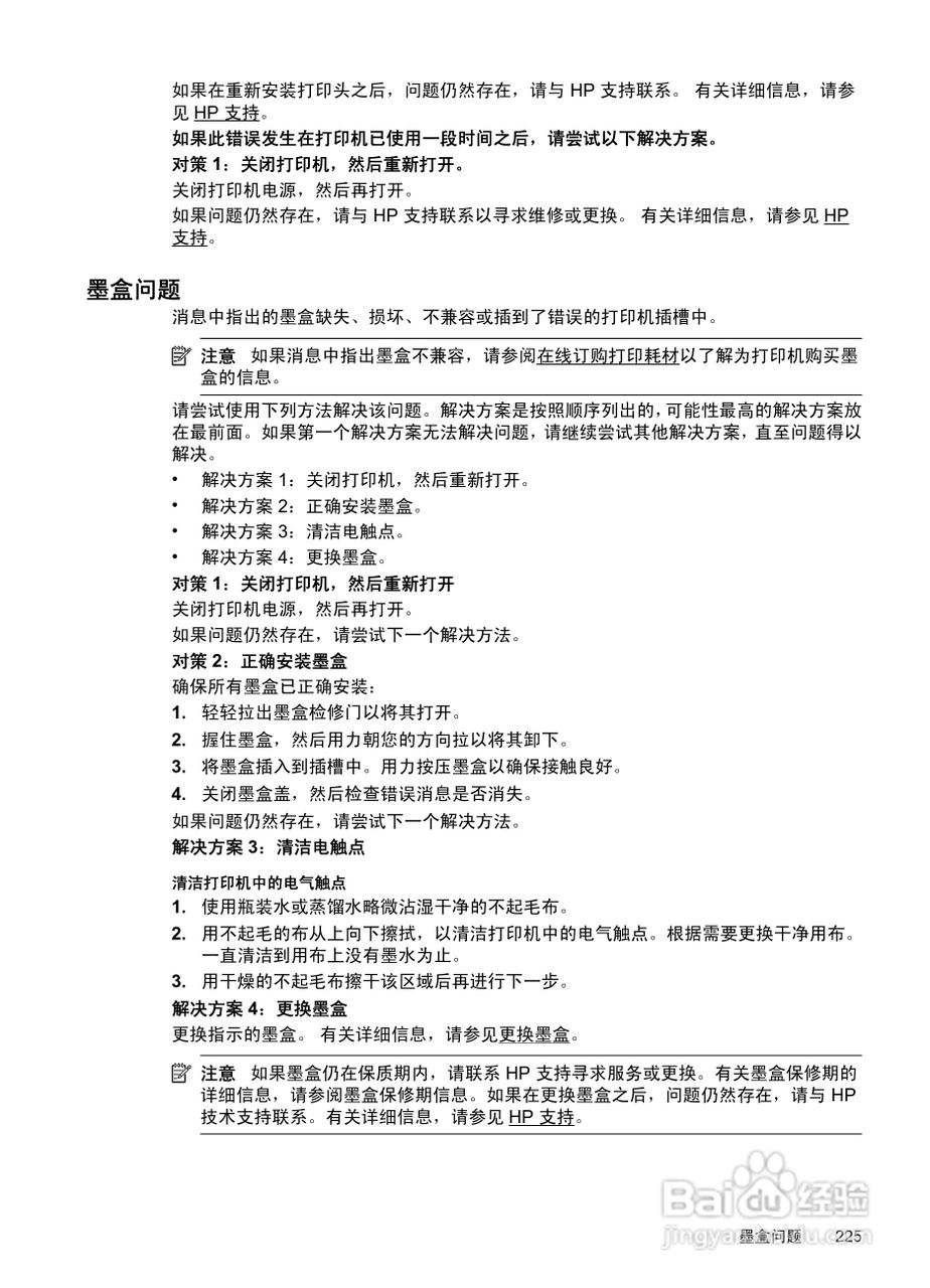 惠普 OFFICEJET PRO 8600一体机说明书:[23]