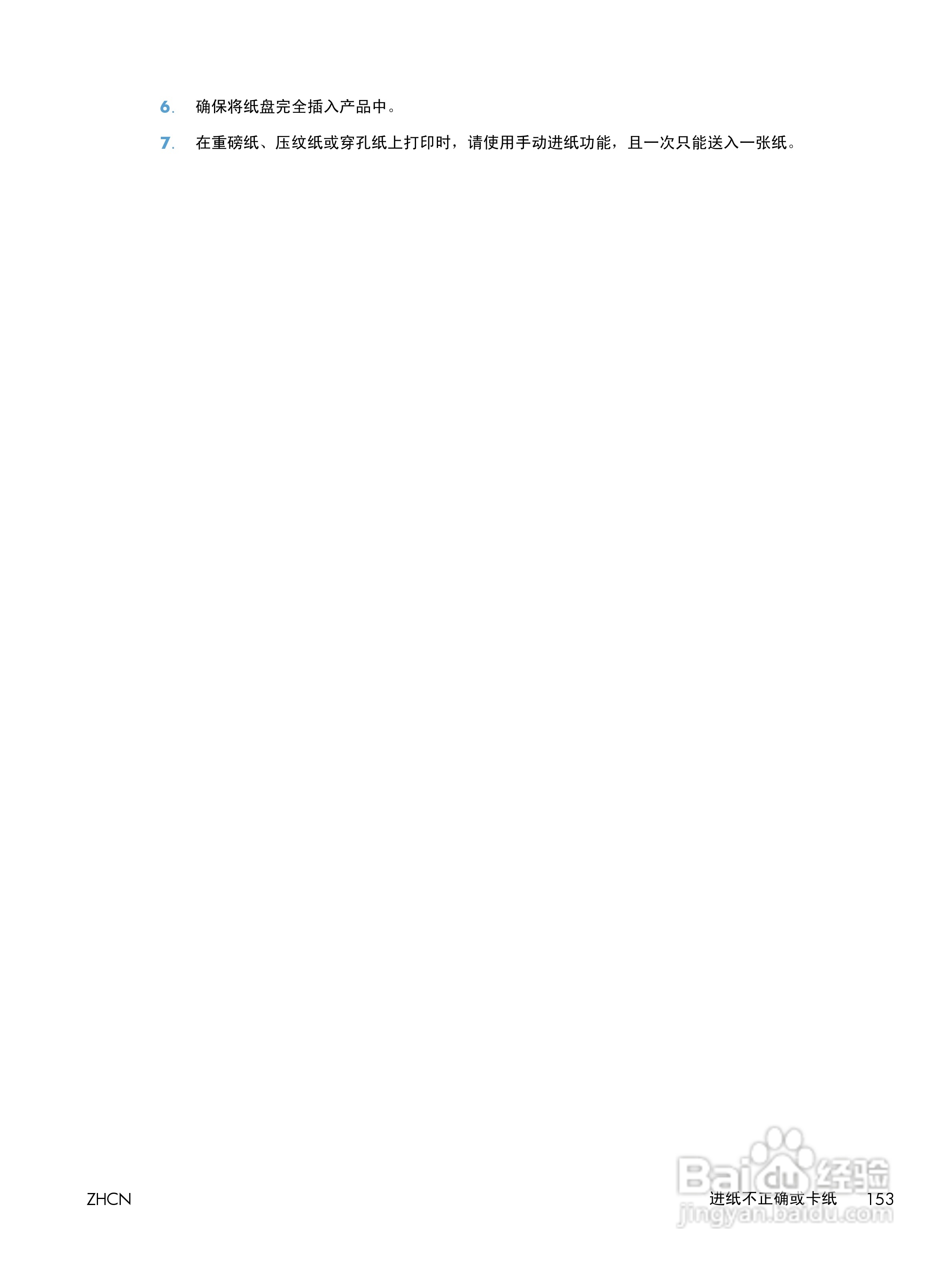 惠普 LASERJET PRO 400 COLOR一体机说明书:[18]