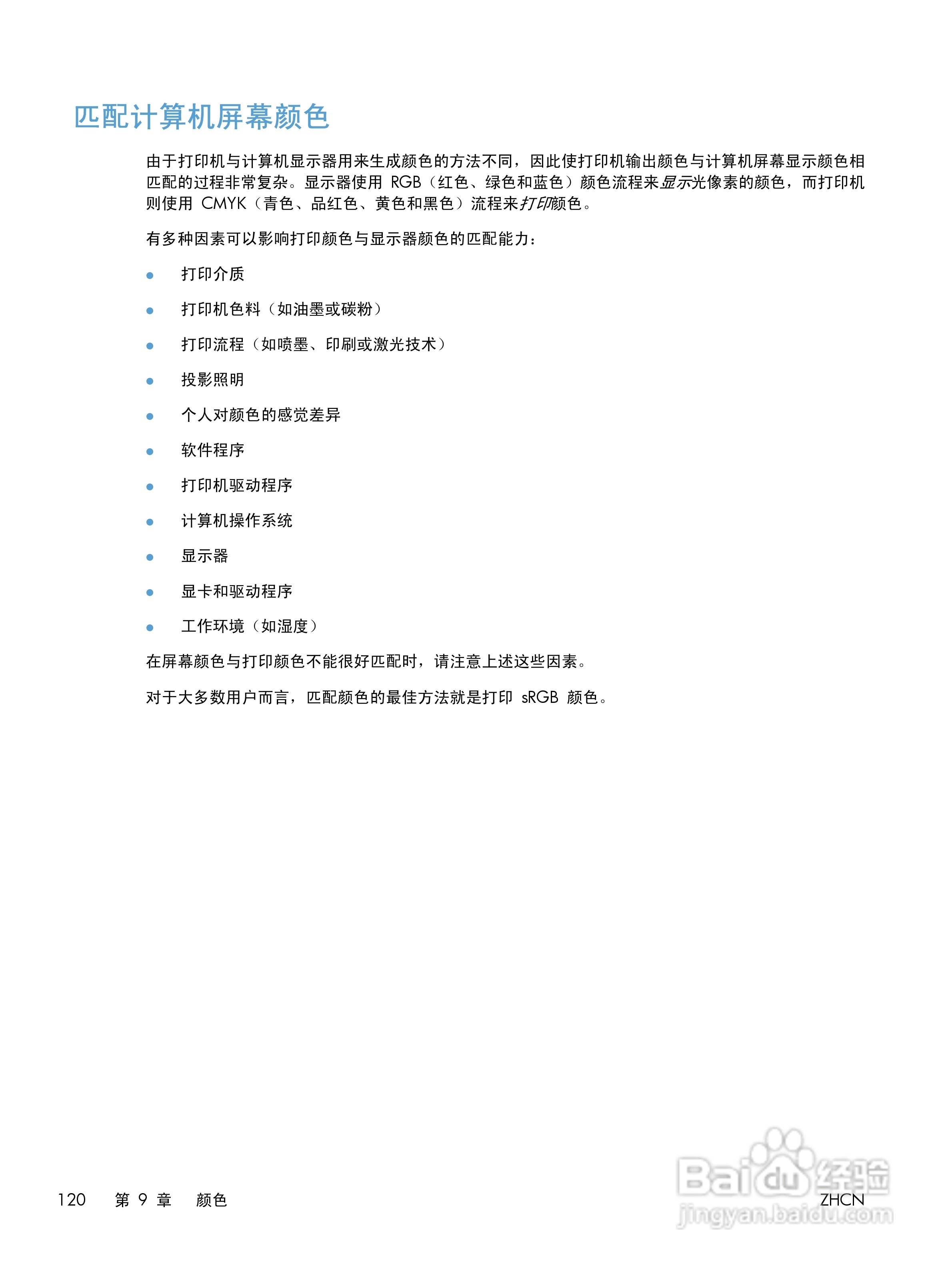 惠普 LASERJET PRO 400 COLOR一体机说明书:[14]