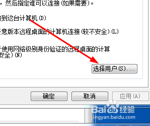 Win 7如何远程设置