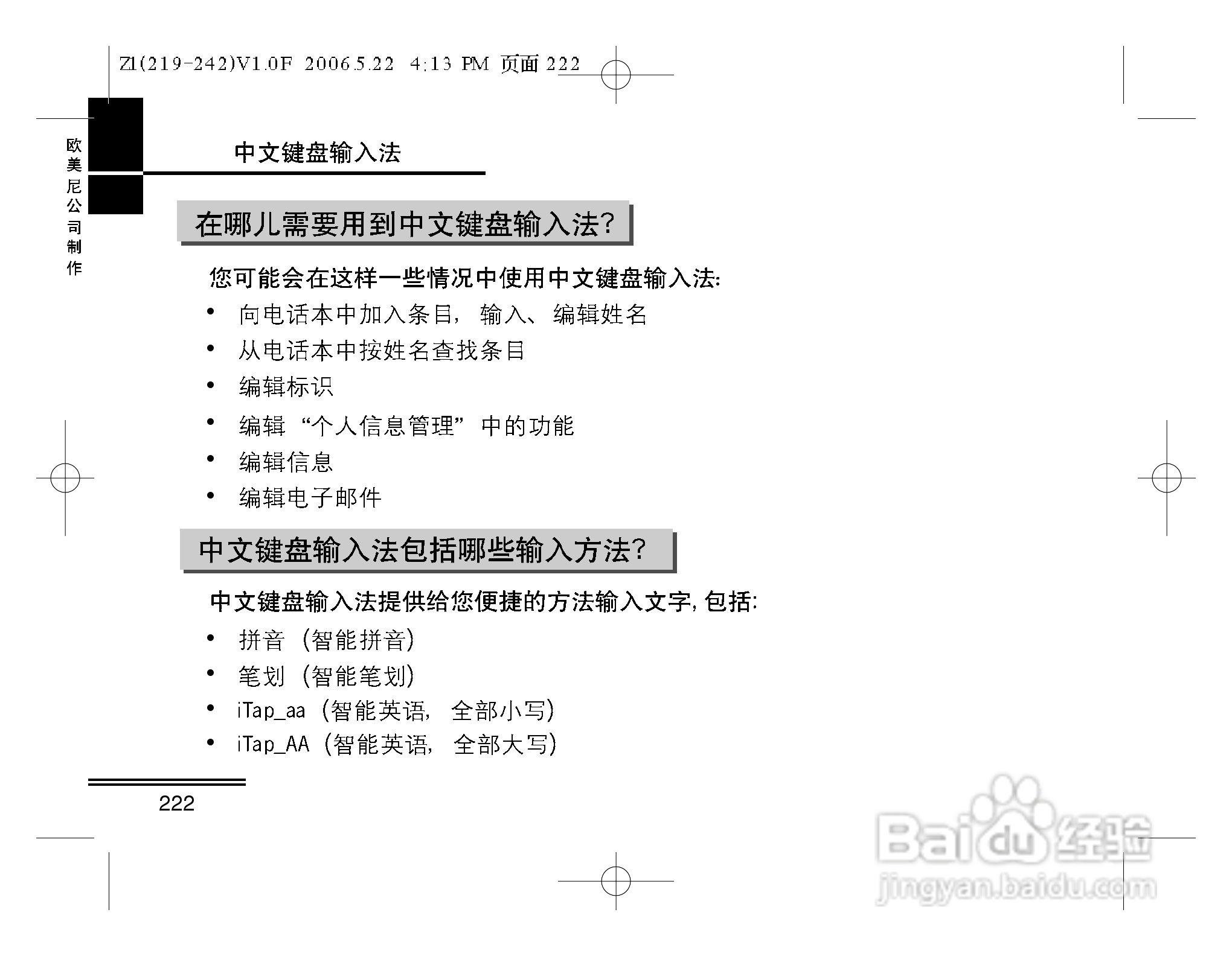 摩托罗拉Z1手机使用说明书:[23]