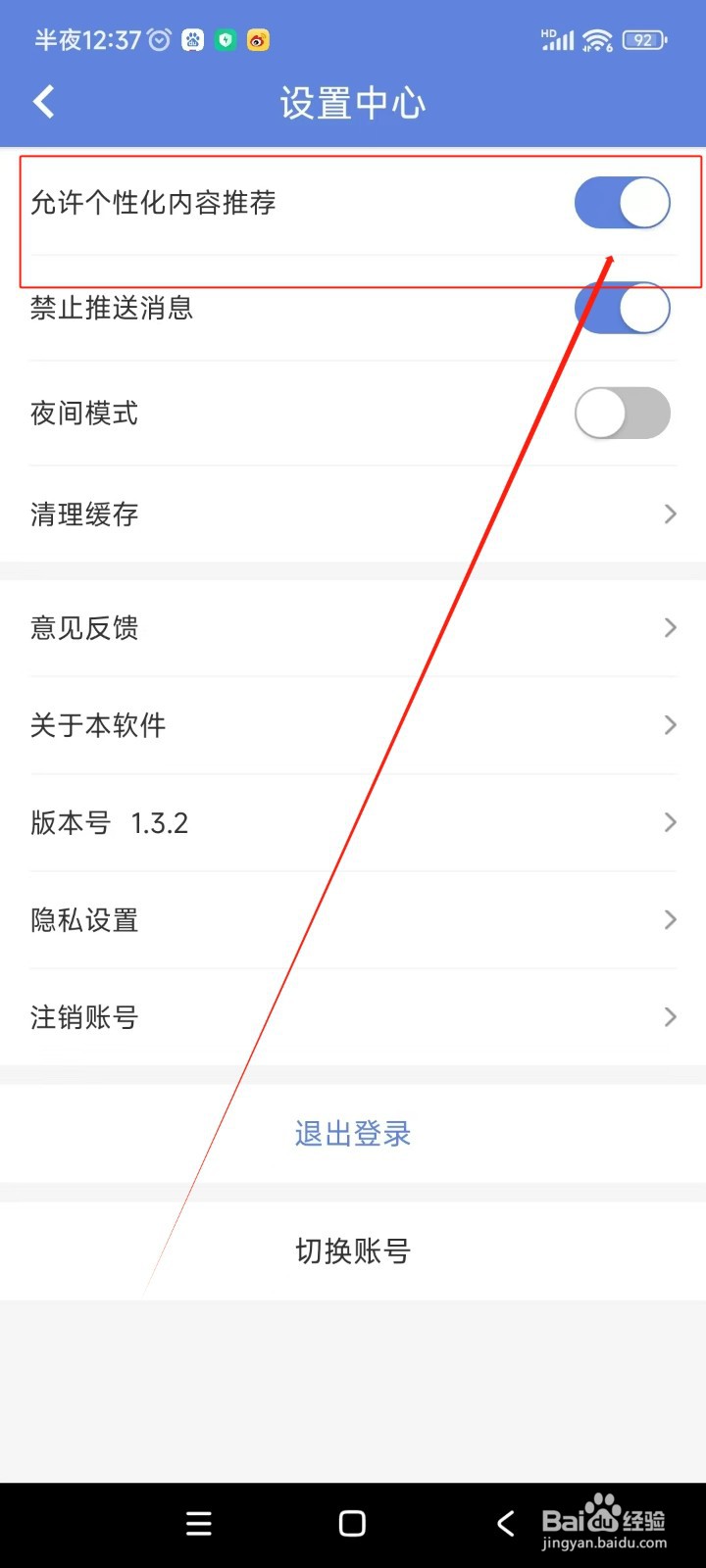 少年梦阅读怎么开启允许个性化内容推荐