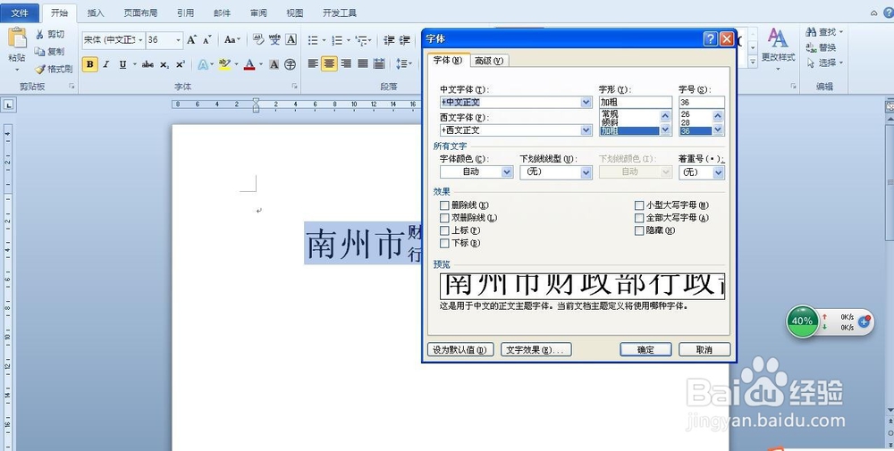 怎样用word制作公文头