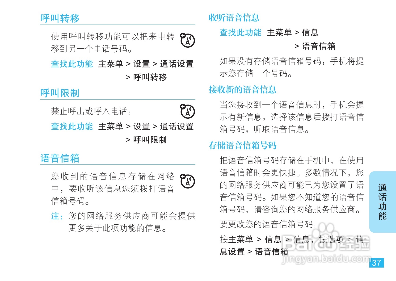 摩托罗拉VE66豪华版手机使用说明书:[4]