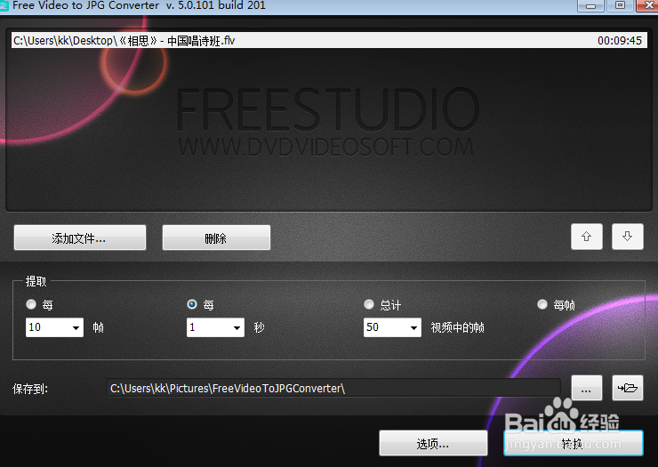 <b>FreeVideoToJPGConverter按帧转换视频为图片</b>