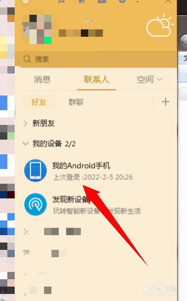 安卓手机怎么连接电脑传文件