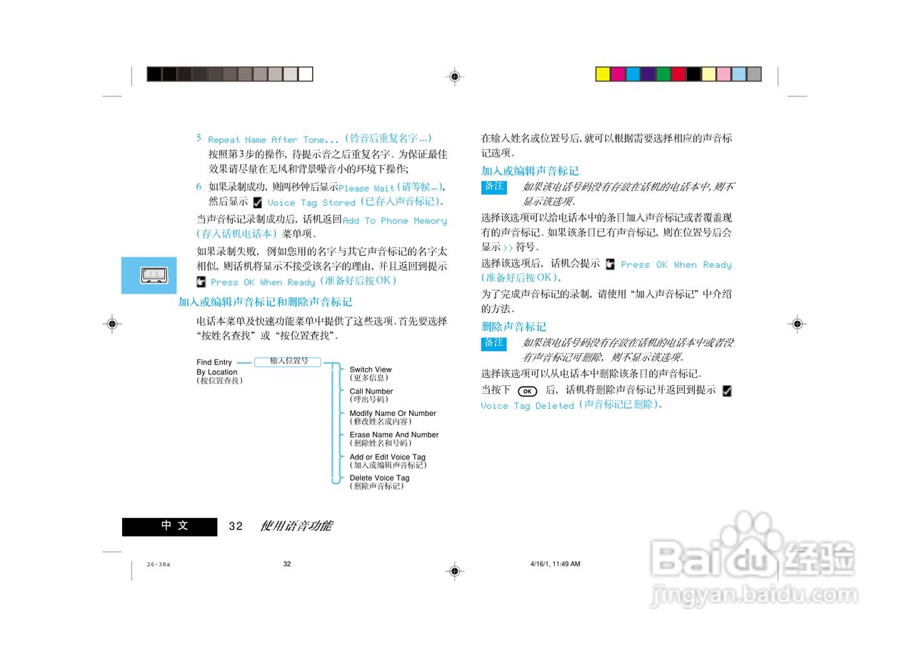 摩托罗拉V8088手机使用说明书:[4]