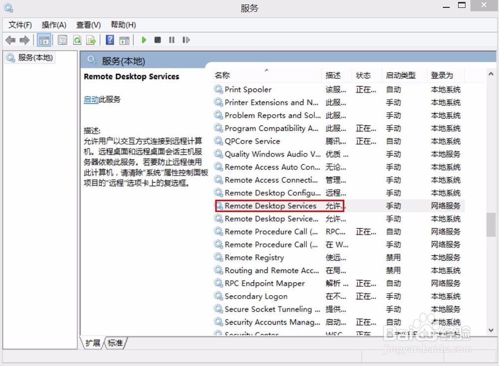电脑如何开启远程桌面连接