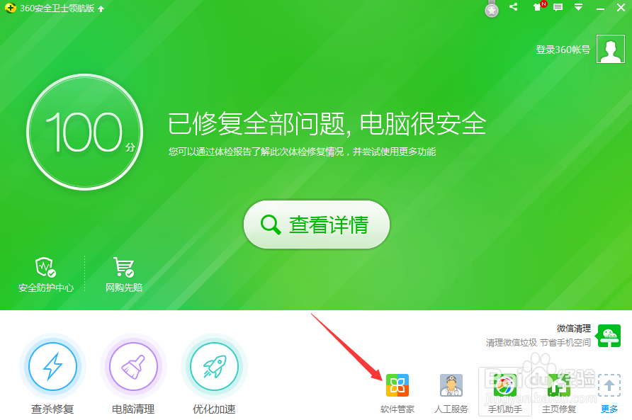 电脑软件卸载常用方法