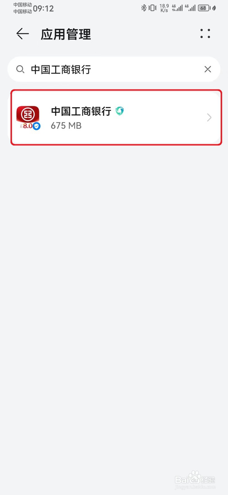 中国工商银行显示在其他应用上层怎么开启