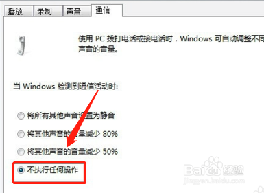 如何设置Windows7系统声音大小声的解决方法