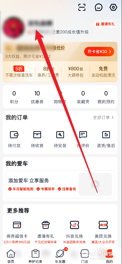 途虎养车APP怎么设置性别