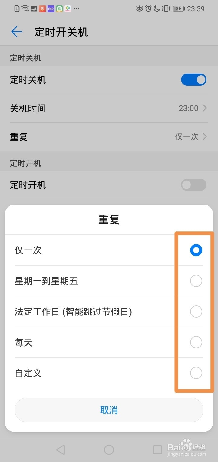 华为手机如何设置定时关机？