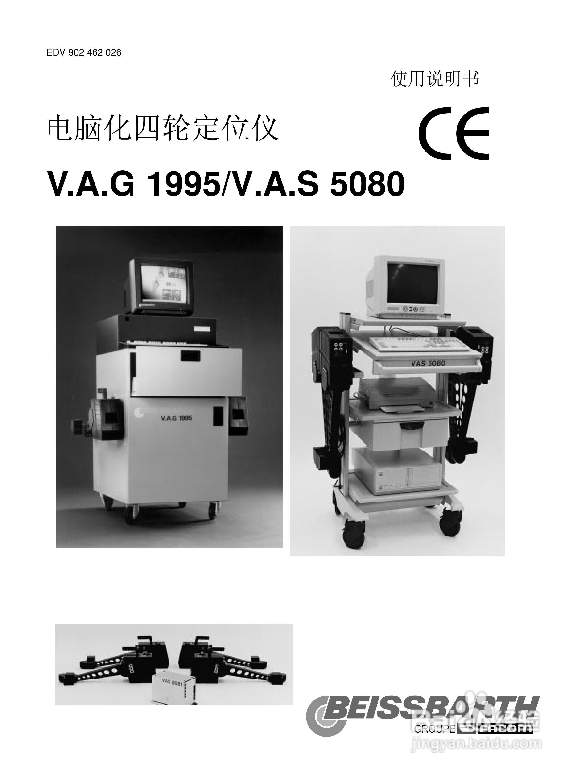 BEISSBARTH 电脑化四轮定位仪 V.A.G 1995_V.A.S 5080:[1]