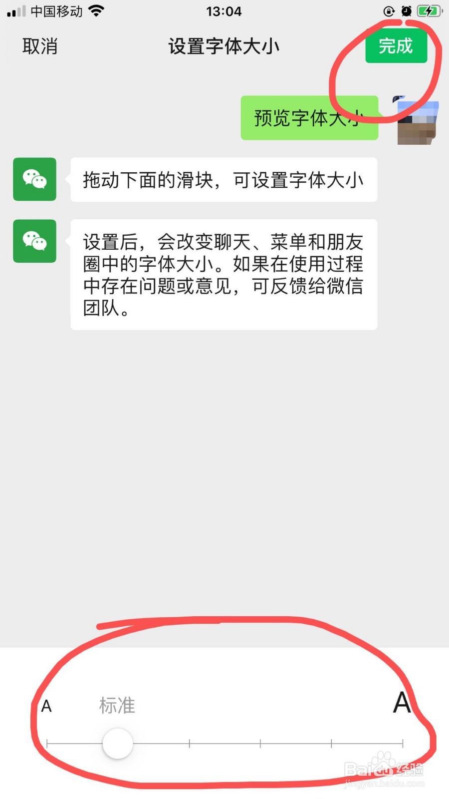 微信如何改变字体大小