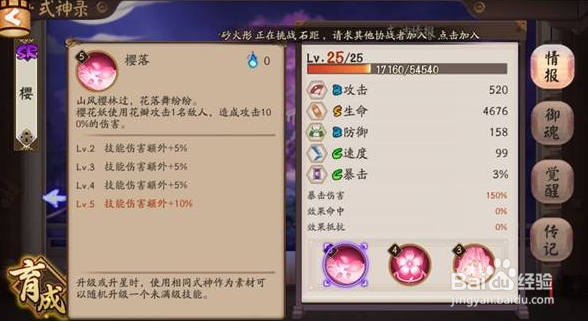 阴阳师SR樱花妖攻略