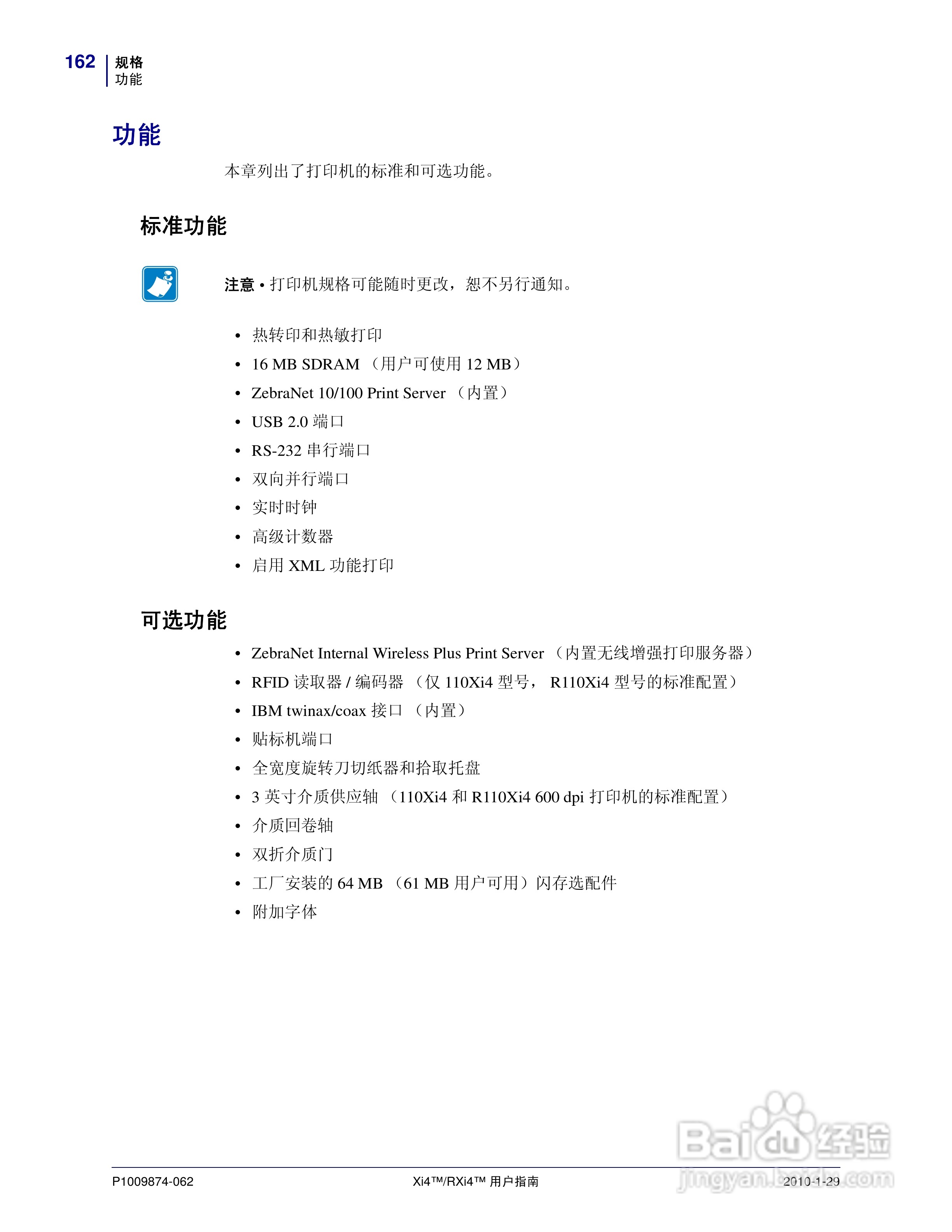 Zebra斑马 RXi4打印机说明书:[17]