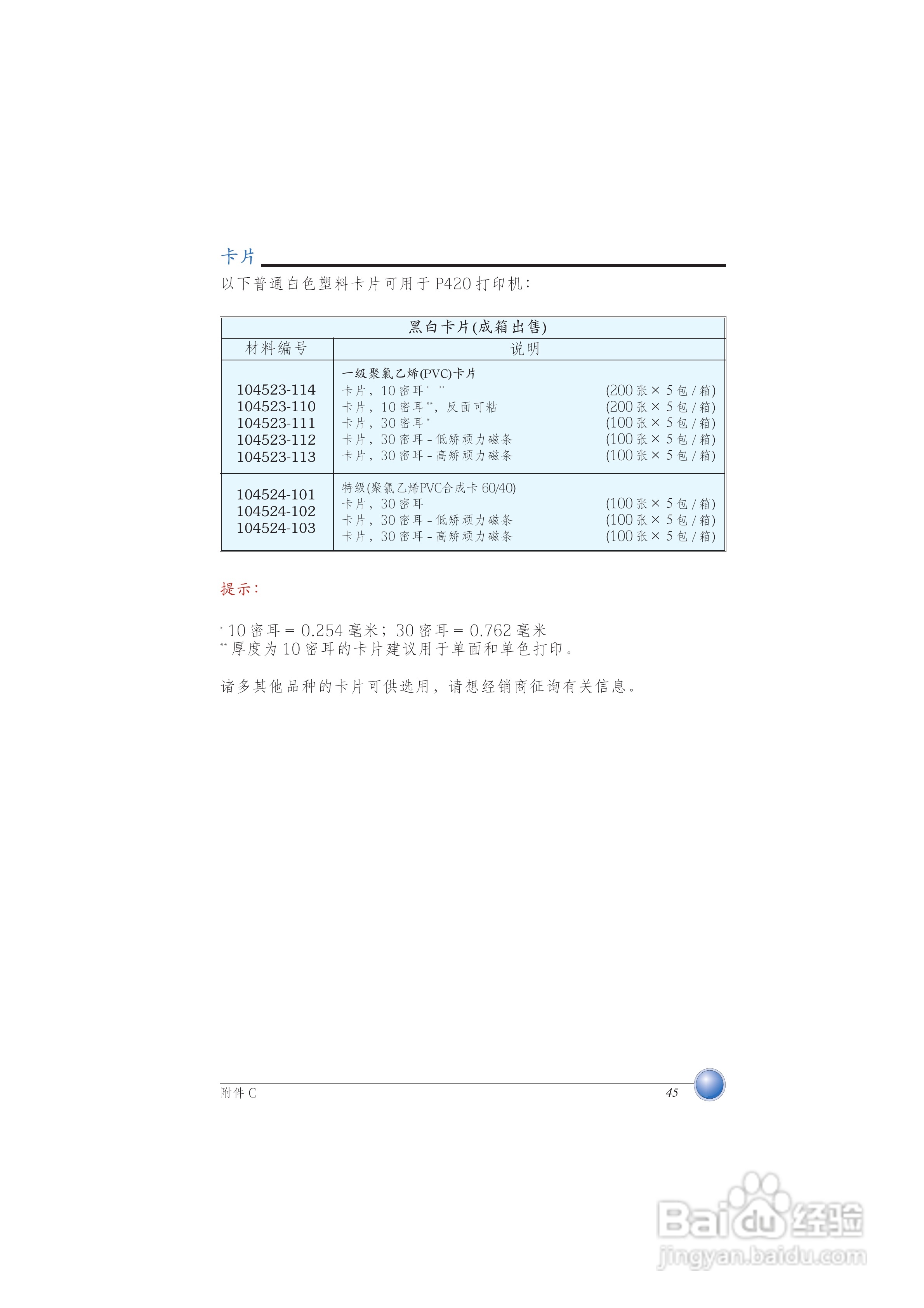 Zebra斑马 P420打印机说明书:[6]
