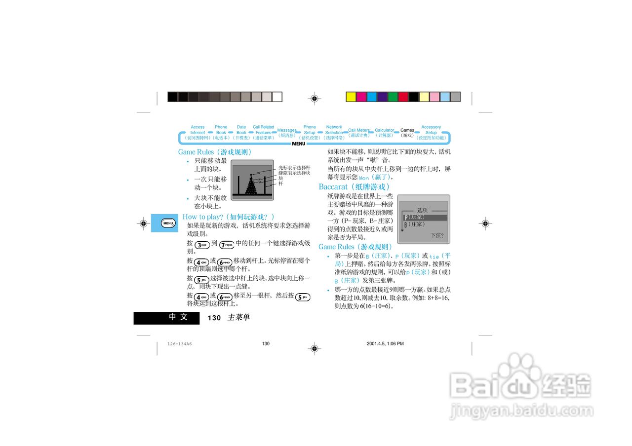 摩托罗拉P7789手机使用说明书:[14]