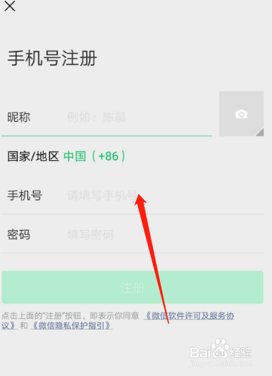 微信怎样注册新账号