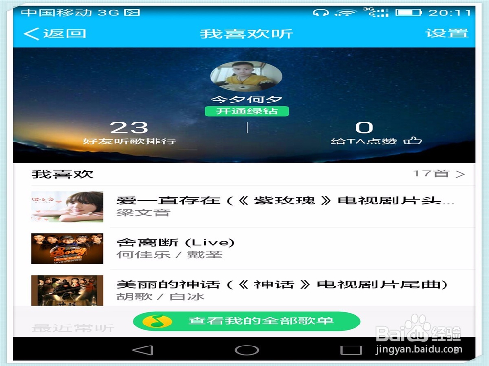 怎么查看自己的qq音乐一周播放时间与好友排名