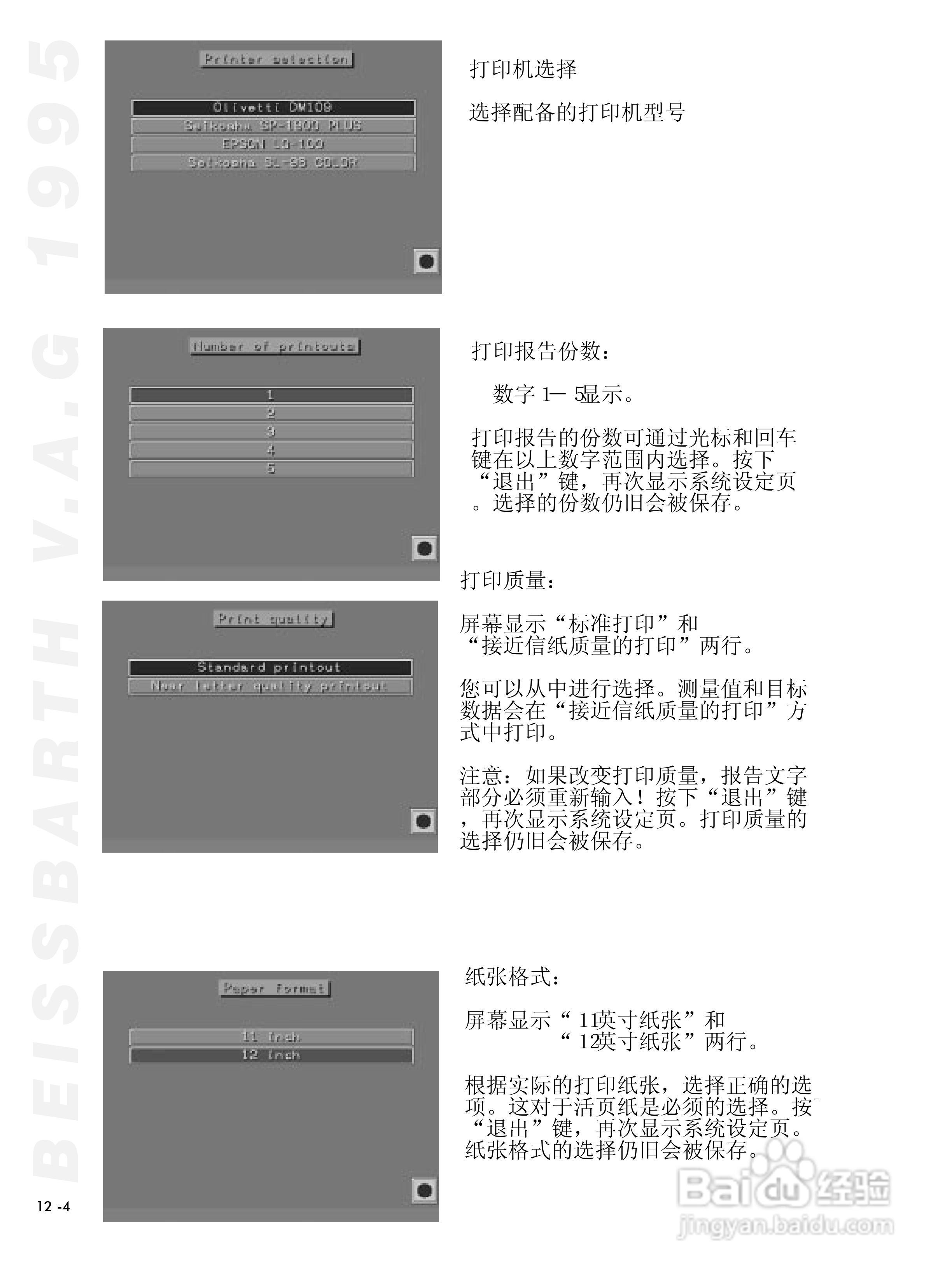 BEISSBARTH 电脑化四轮定位仪 V.A.G 1995_V.A.S 5080:[7]