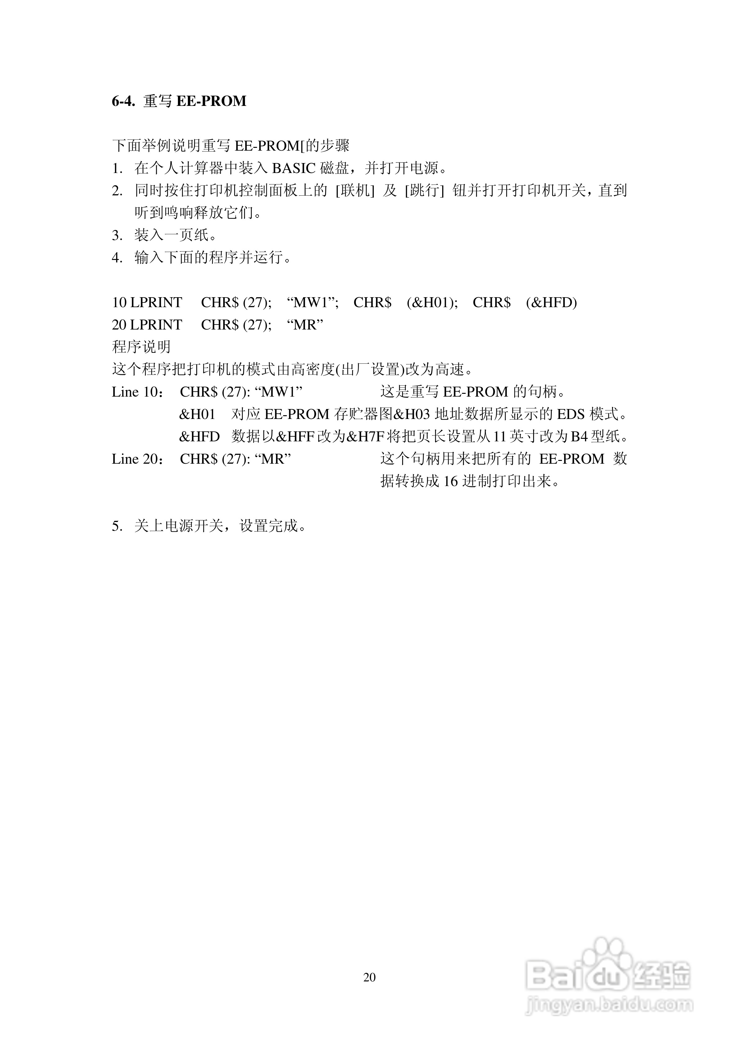 Star 针式打印机AR-3200技术说明书:[2]