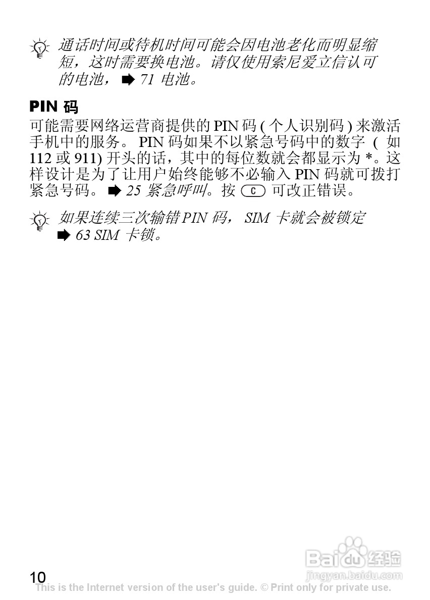 索尼爱立信K310C手机使用说明书:[2]