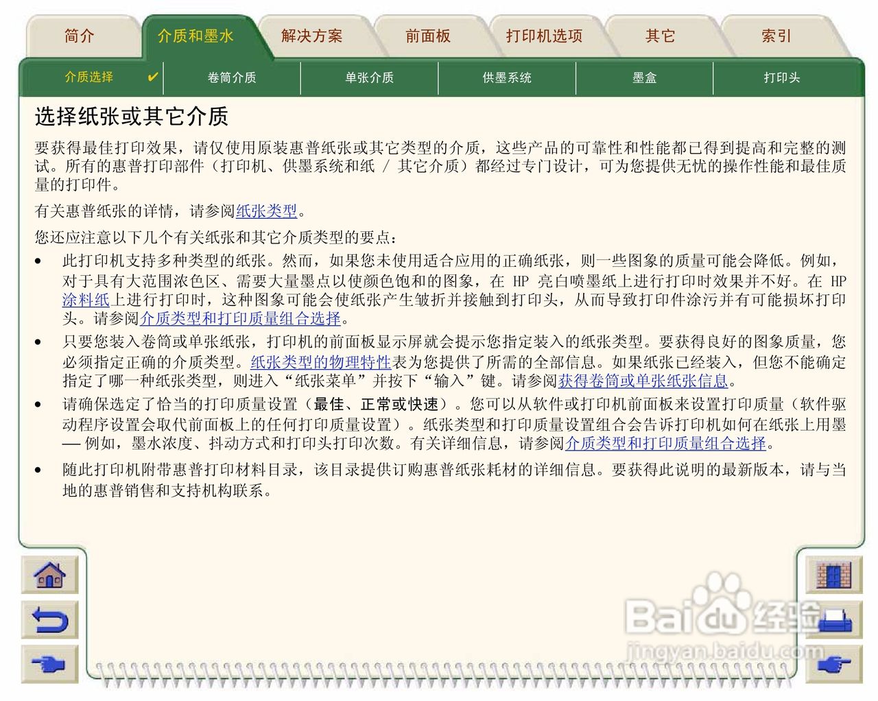 惠普Designjet 500打印机使用说明书:[2]