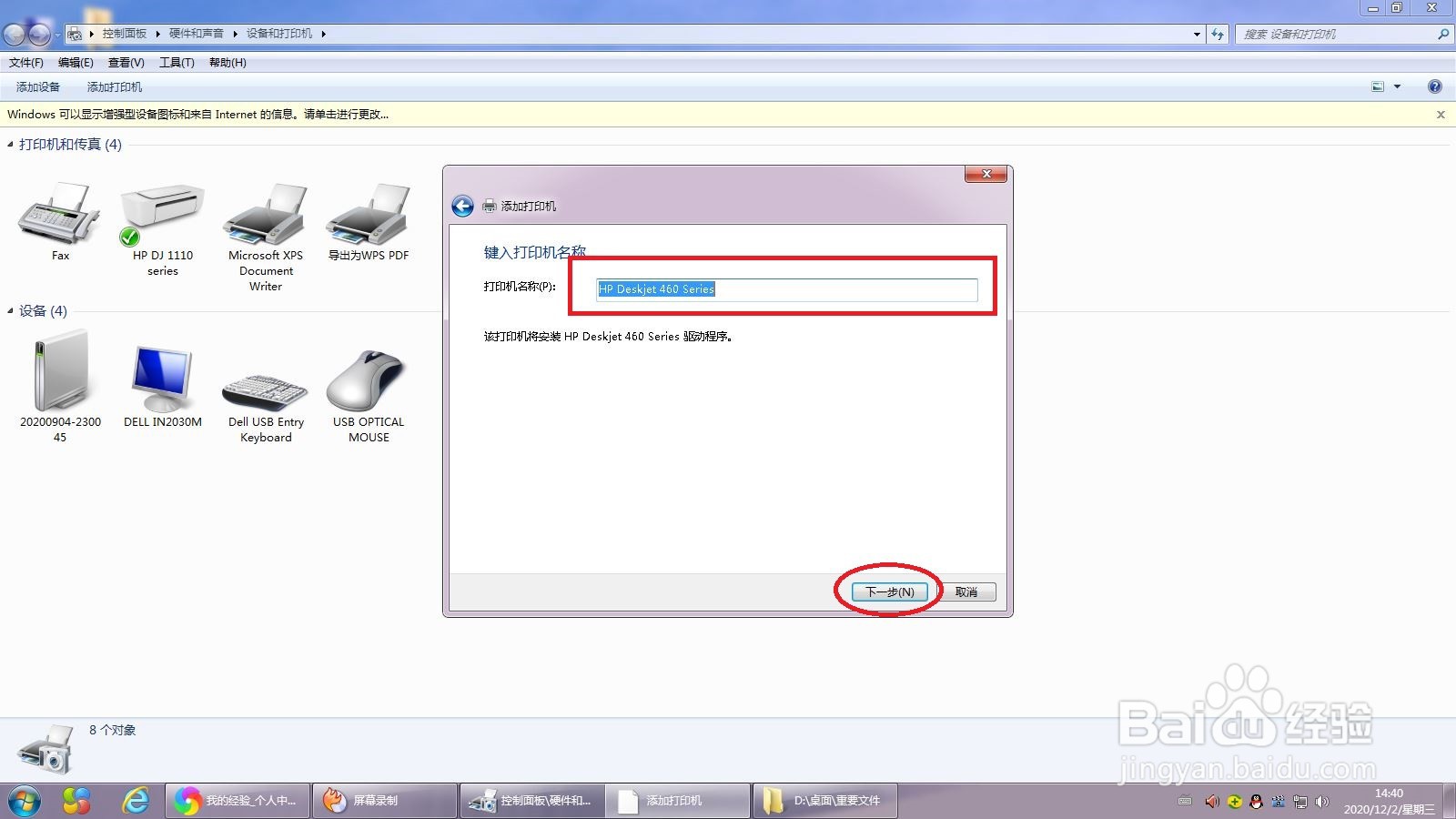 HP（惠普）打印机安装驱动的方法