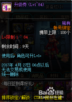2017dnf小号怎么升级快