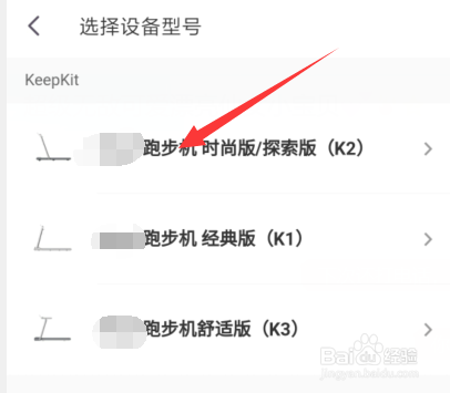 keep如何绑定跑步机设备