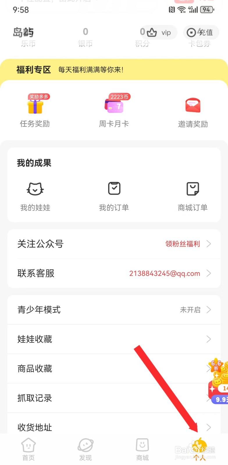 叮叮抓娃娃在哪里开通VIP