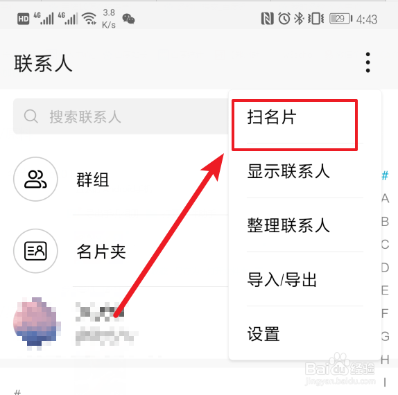 华为mate20 Pro怎么扫描名片添加联系人