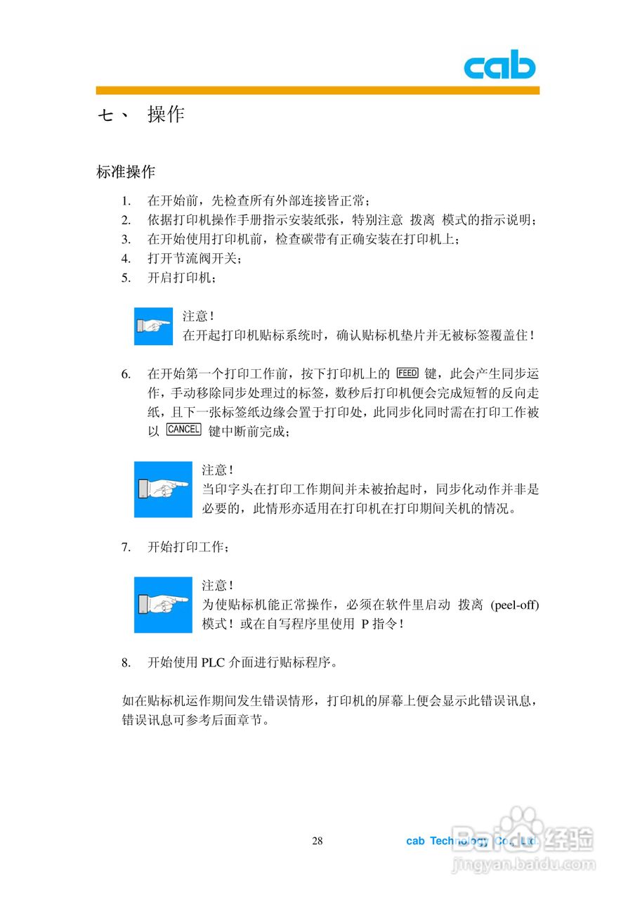cab A1000打印机使用说明书:[3]
