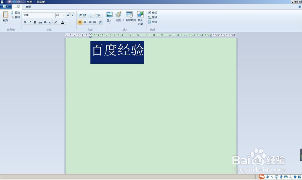 写字板怎么设置文字颜色