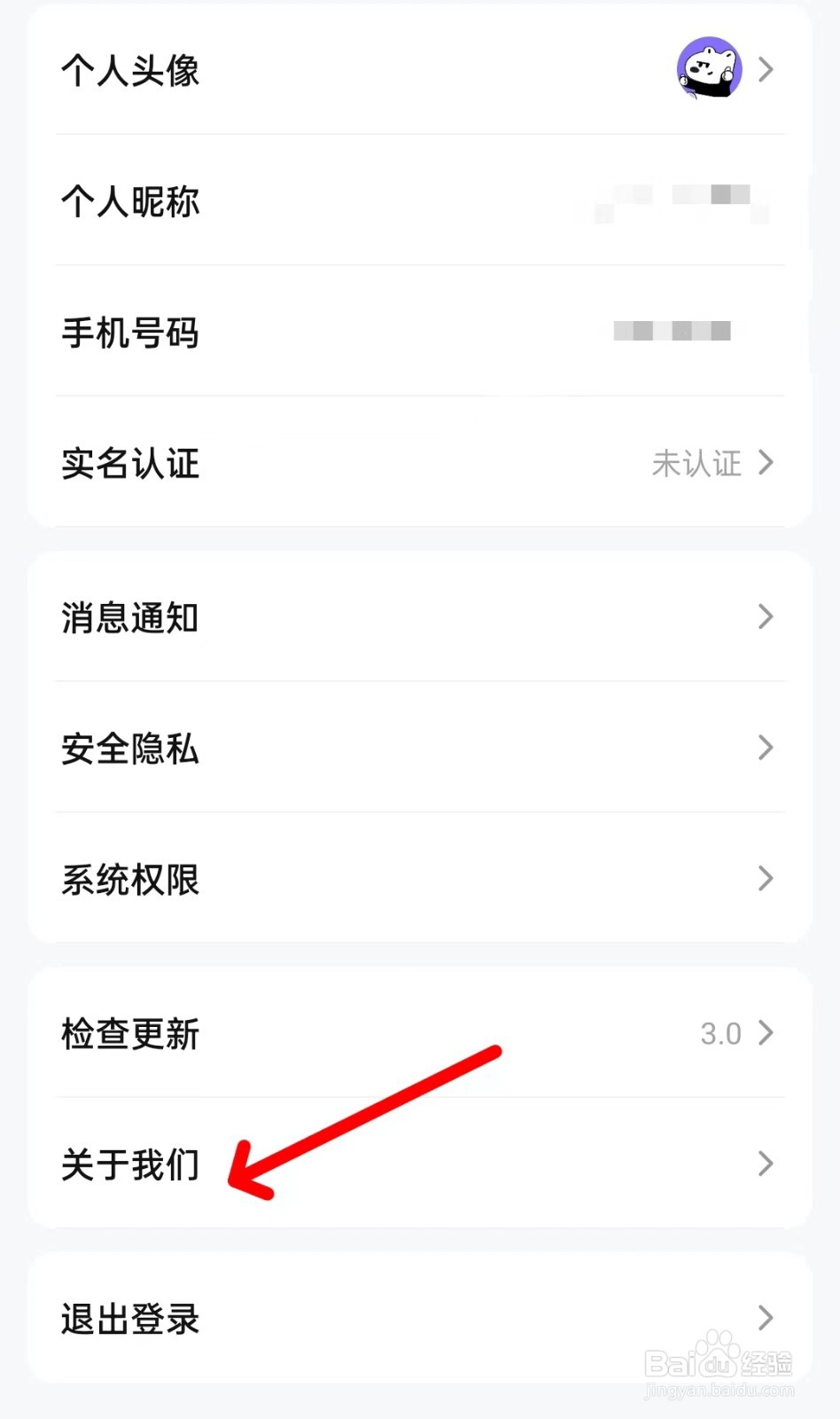 买号号app如何找到关于我们