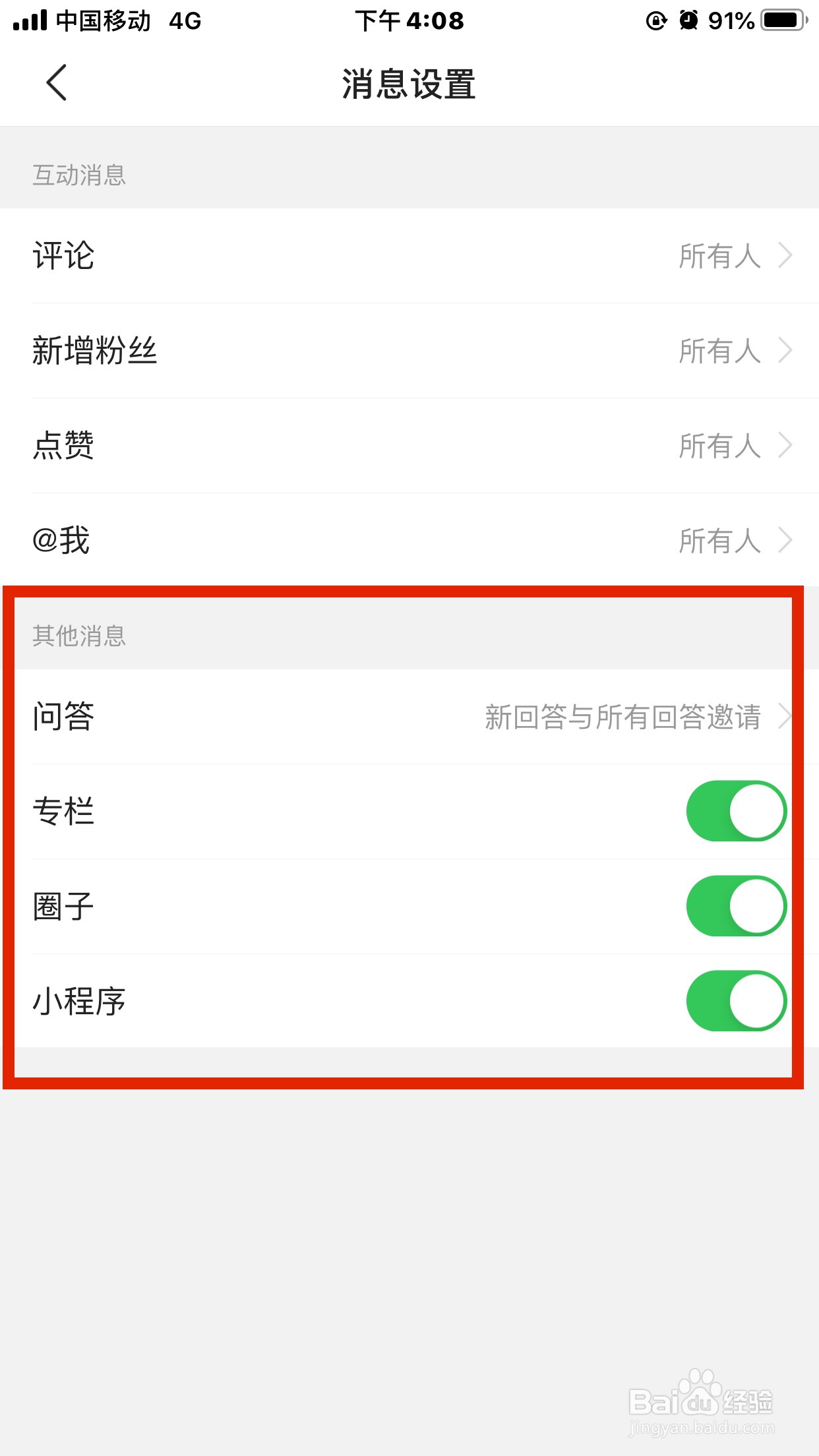 头条如何进行消息设置