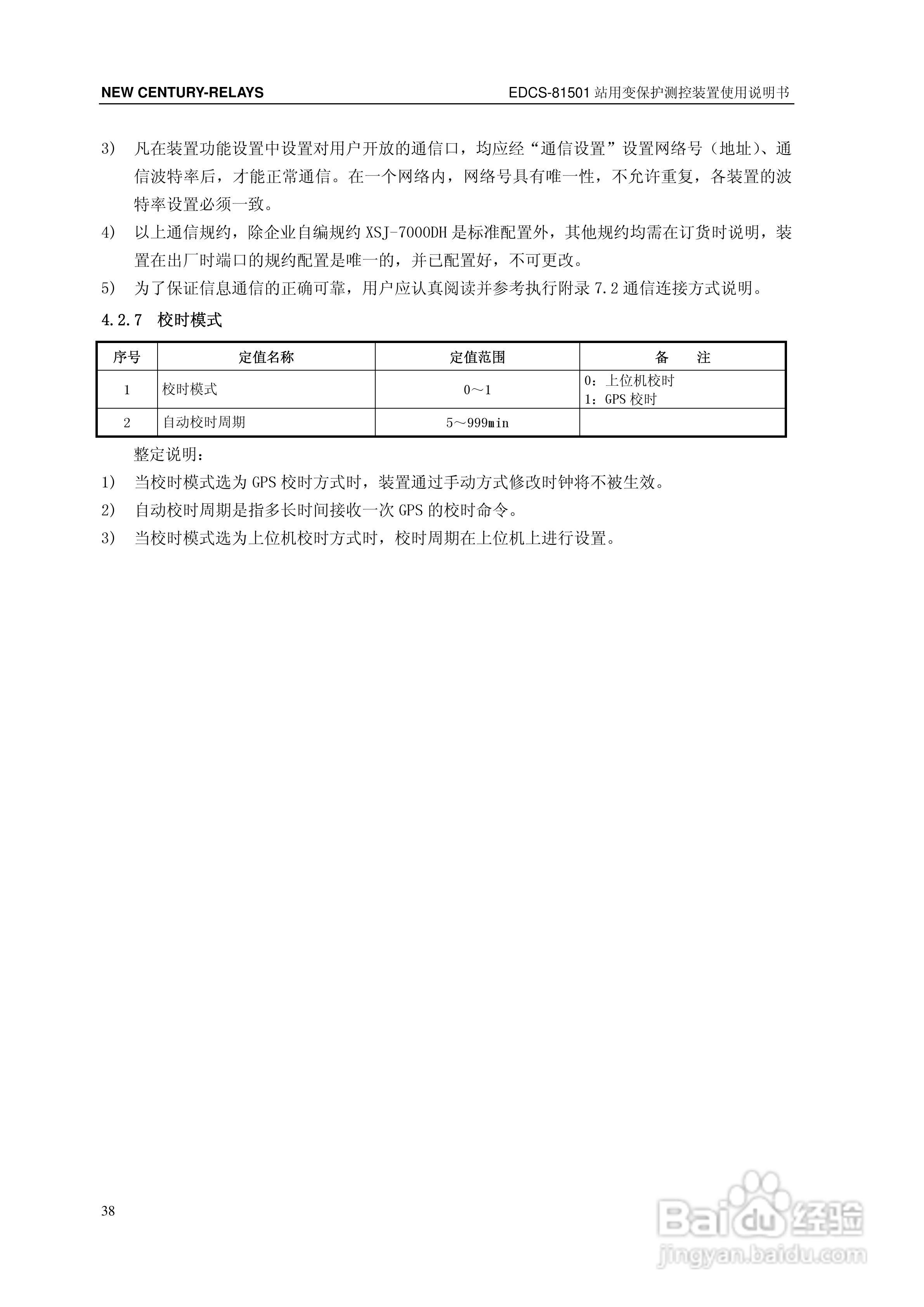 新世纪EDCS-81503站用变保护测控装置说明书:[5]
