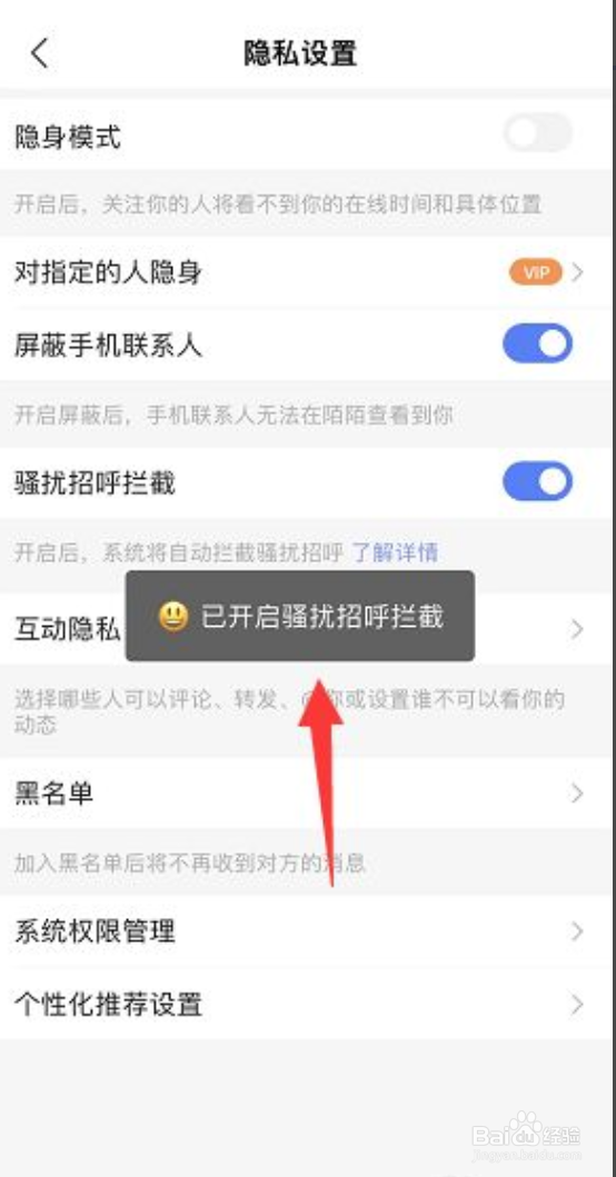 陌陌极速版如何开启骚扰招呼拦截